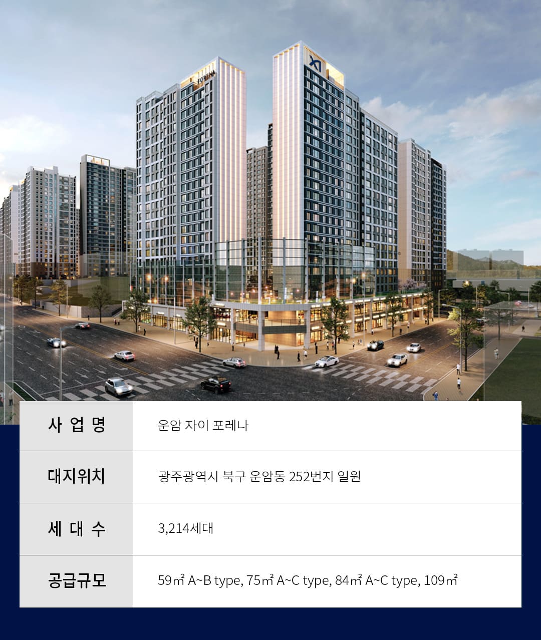 운암 자이 포레나