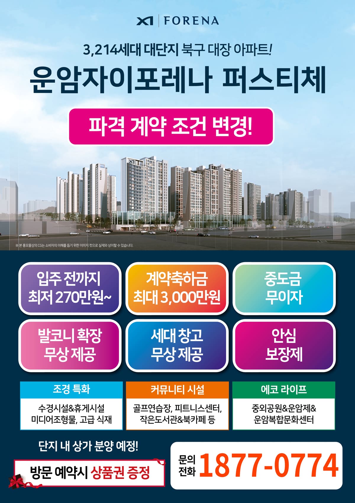 운암 자이 포레나