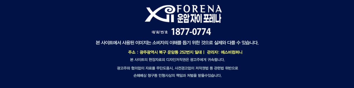 운암 자이 포레나
